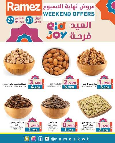 عروض نهاية الاسبوع من أسواق رامز 8