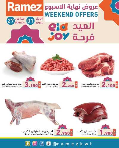 عروض نهاية الاسبوع من أسواق رامز 9