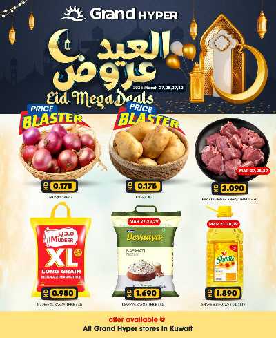 عروض خاصه من جراند هايبر  1