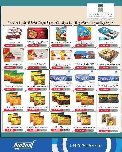 عروض عيد الفطر المبارك من جمعية السالمية  3