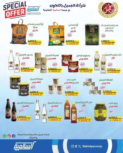 عروض عيد الفطر المبارك من جمعية السالمية  4