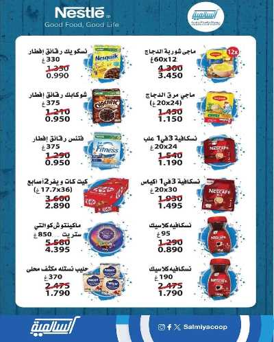 عروض عيد الفطر المبارك من جمعية السالمية  6