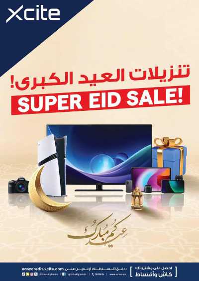 عروض عيد الفطر المبارك من إكسايت 54