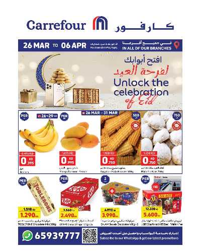 عروض عيد الفطر المبارك من كارفور 1