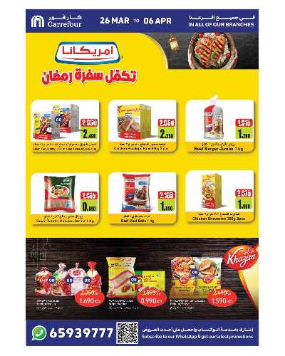 عروض عيد الفطر المبارك من كارفور 8
