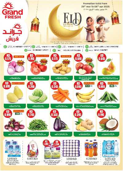 تخفيضات العيد من جراند فريش- سوق المسيل 1