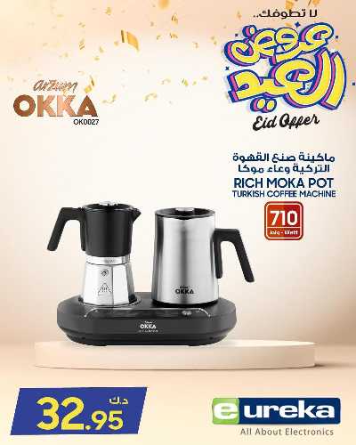 عروض عيد الفطر المبارك من يوريكا 35