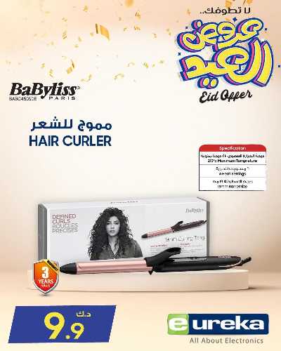 عروض عيد الفطر المبارك من يوريكا 57