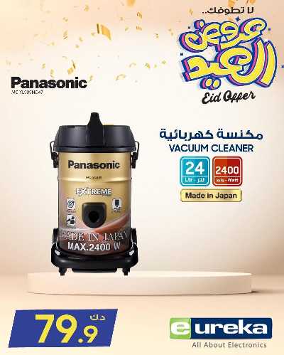 عروض عيد الفطر المبارك من يوريكا 67
