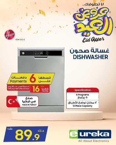 عروض عيد الفطر المبارك من يوريكا 69