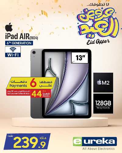 عروض عيد الفطر المبارك من يوريكا 89