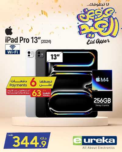 عروض عيد الفطر المبارك من يوريكا 94