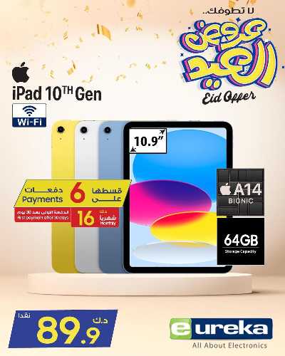 عروض عيد الفطر المبارك من يوريكا 95