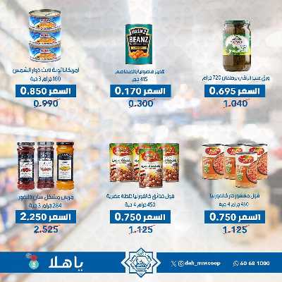 عروض عيد الفطر المبارك من جمعية الضاحية والمنصورية  18