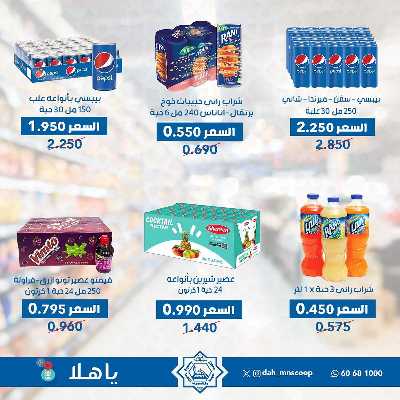 عروض عيد الفطر المبارك من جمعية الضاحية والمنصورية  2