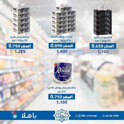 عروض عيد الفطر المبارك من جمعية الضاحية والمنصورية  20