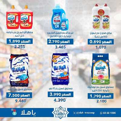 عروض عيد الفطر المبارك من جمعية الضاحية والمنصورية  24