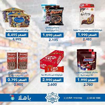 عروض عيد الفطر المبارك من جمعية الضاحية والمنصورية  4
