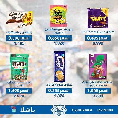 عروض عيد الفطر المبارك من جمعية الضاحية والمنصورية  6