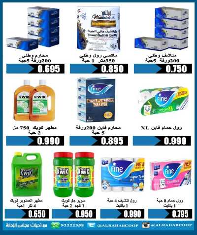 عروض رمضان جمعية الرحاب  التعاونية 31