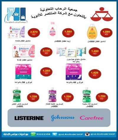 عروض رمضان جمعية الرحاب  التعاونية 38