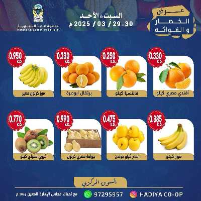 عروض جمعية هدية التعاونية 3