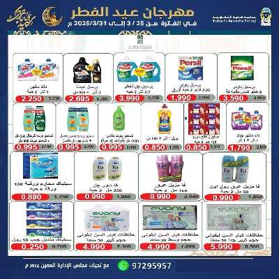 عروض عيد الفطر المبارك من جمعية هدية التعاونية 17
