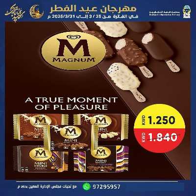 عروض عيد الفطر المبارك من جمعية هدية التعاونية 5