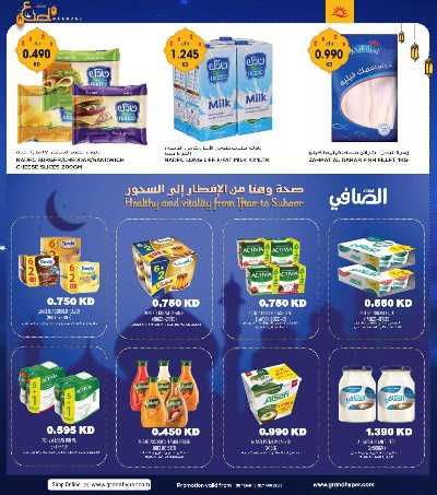 عروض عيد الفطر المبارك من جراند هايبر  9