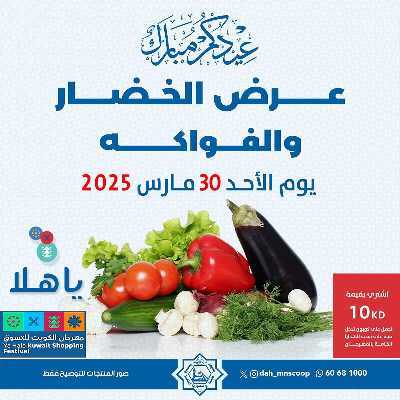 عروض الاحد من جمعية الضاحية والمنصورية - خضار وفاكهه 1
