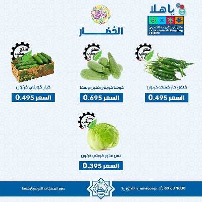 عروض الاحد من جمعية الضاحية والمنصورية - خضار وفاكهه 3