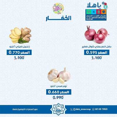 عروض الاحد من جمعية الضاحية والمنصورية - خضار وفاكهه 4