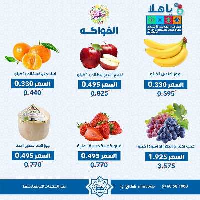 عروض الاحد من جمعية الضاحية والمنصورية - خضار وفاكهه 5