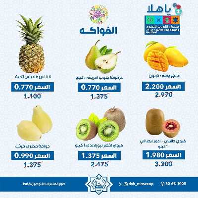 عروض الاحد من جمعية الضاحية والمنصورية - خضار وفاكهه 6