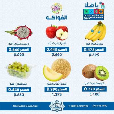 عروض الاحد من جمعية الضاحية والمنصورية - خضار وفاكهه 7