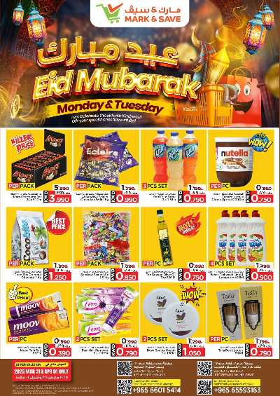 تخفيضات العيد من مارك اند سيف - العباسية & فحيحيل 1