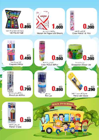 عروض العودة الى المدارس من مارك اند سيف - الضجيج& جليب 2