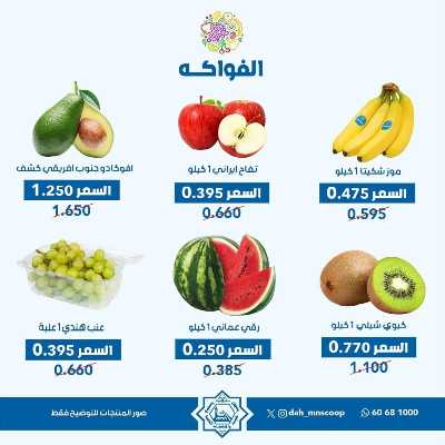 عروض الاربعاء من جمعية الضاحية والمنصورية - خضار وفاكهه 5