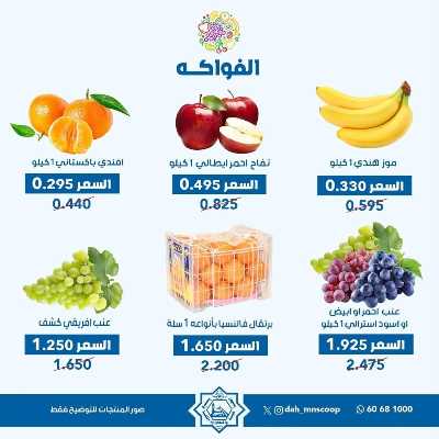 عروض الاربعاء من جمعية الضاحية والمنصورية - خضار وفاكهه 6