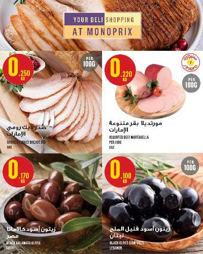 العروض الاسبوعيه من مونوبريكس - مول العاصمة 15