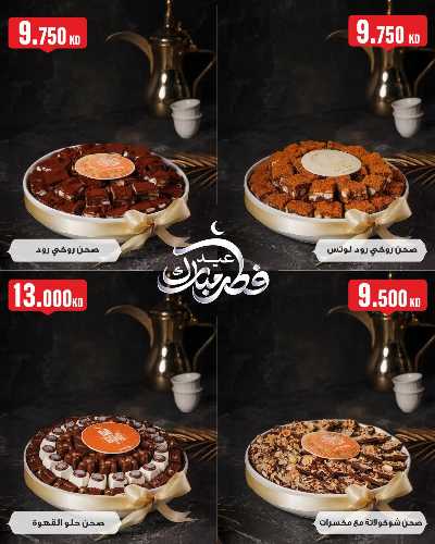 العروض الاسبوعيه من مونوبريكس - مول العاصمة 17