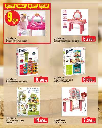 العروض الاسبوعيه من مونوبريكس - مول العاصمة 39