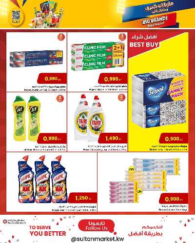 عروض الاسبوع من مركز سلطان 19