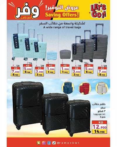 عروض التوفير من أسواق رامز 6