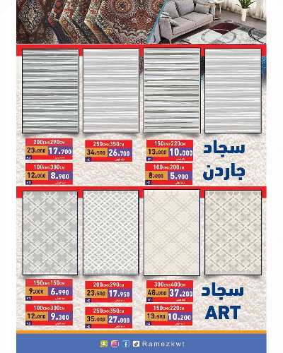 عروض التوفير من أسواق رامز 9