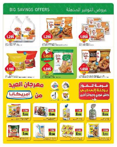 عروض التوفير من غلف مارت 5
