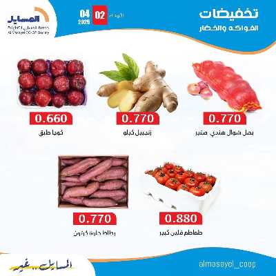 عروض الاربعاء من جمعية المسايل التعاونيه 3