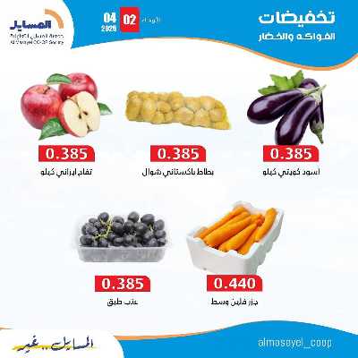 عروض الاربعاء من جمعية المسايل التعاونيه 5