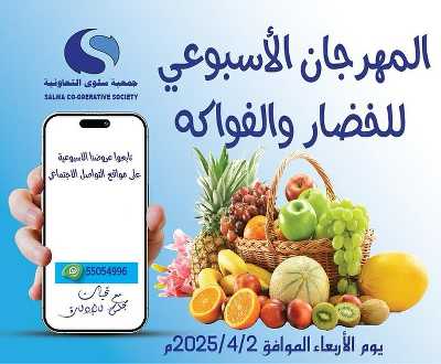 عروض الاريعاء من جمعية سلوى التعاونيه 1