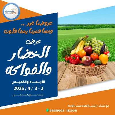 عروض جمعية اشبيلية التعاونية 1